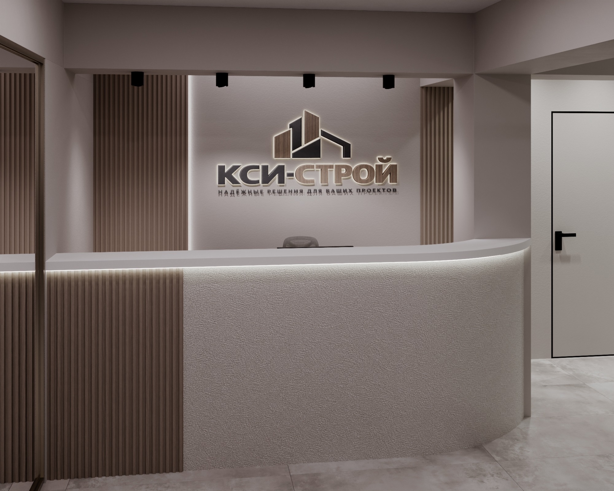 Ресепшн офиса КСИ-строй